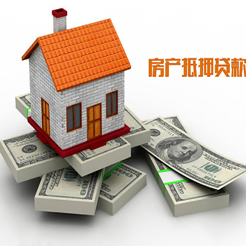 前海街道房子抵押贷款利率