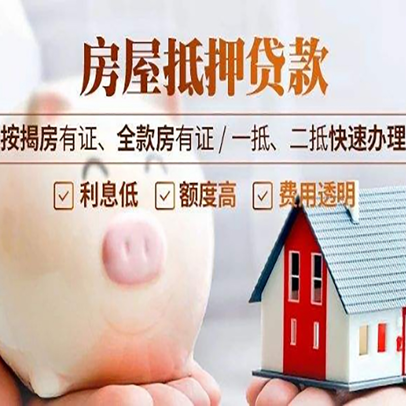 前海街道重庆房产抵押贷款办理条件及额度