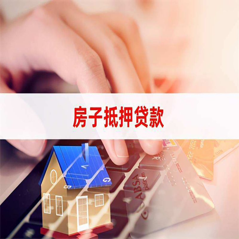 前海街道重庆房产抵押贷款办理的流程