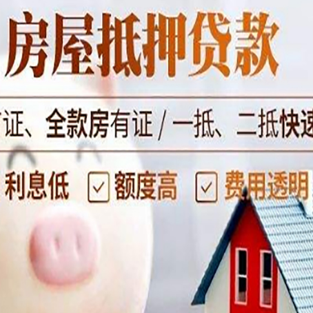 前海街道房屋抵押消费贷的具体条件和流程
