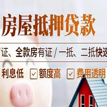 前海街道房产抵押贷款哪家银行好办?