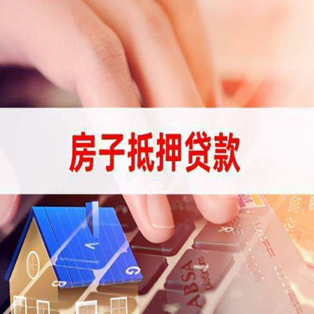 前海街道房屋抵押贷款还不上，房子多久会被拍卖？