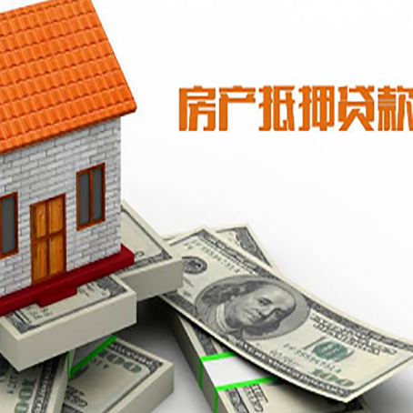前海街道房屋抵押贷款利率全解析