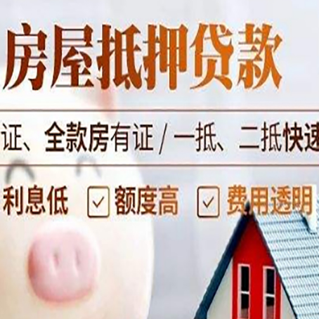 前海街道房产抵押贷款有哪些手续费?