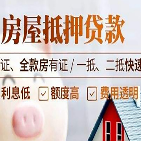 前海街道房产抵押贷款的条件是什么?